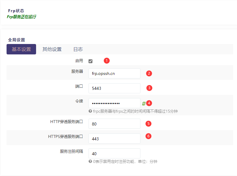 设置Frp内网穿透插件