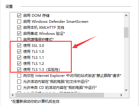 TLS安全设置未设置为默认设置