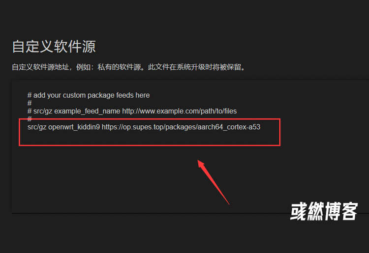 添加OPENWRT私有的软件源