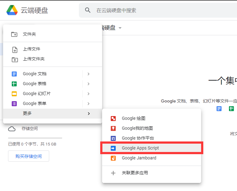 新建Google App Script