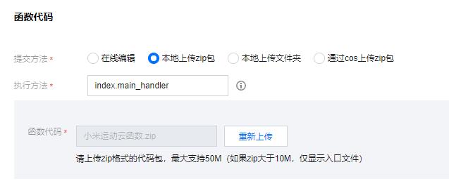 上传小米运动云函数.zip