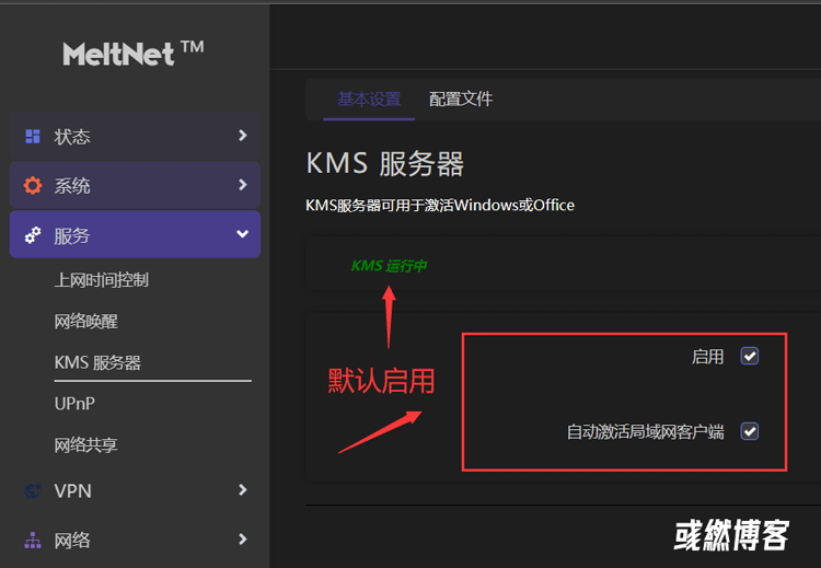 启用使用KMS服务器组件