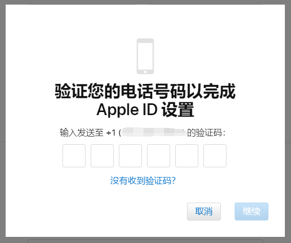 填写苹果海外账号手机验证码