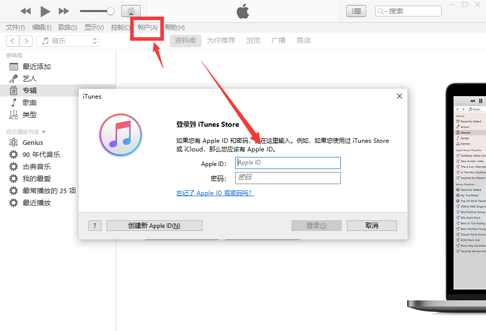 登录美区苹果账号到iTunes