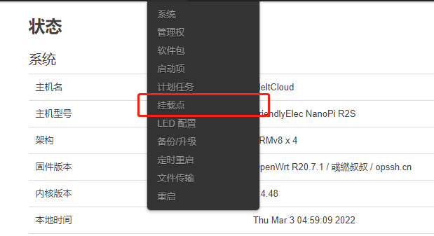 OpenWrt 无法安装 block-mount 挂载点的解决办法