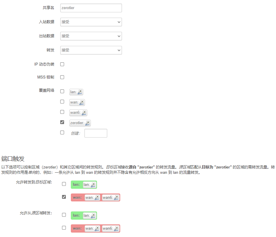 给防火墙添加zerotier接口