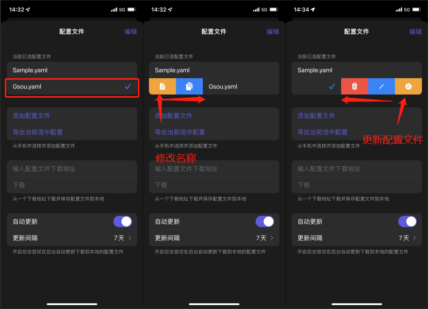 选择导入的Clash配置文件