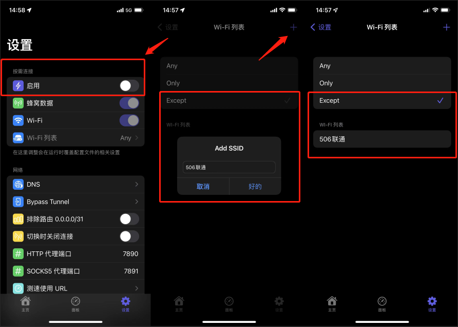 添加过滤wifi不使用clash节点