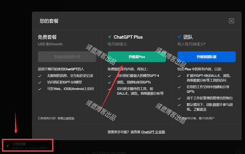 开通Chatgpt会员