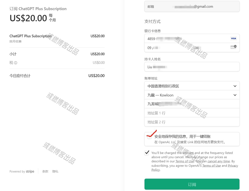 填写Chatgpt会员支付信息