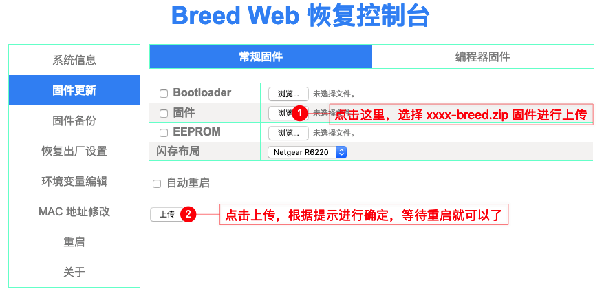 通过 breed 刷写 OpenWrt 固件