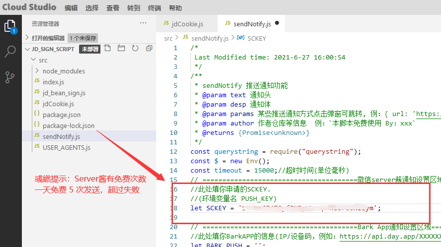 填写Server酱微信公众号提醒