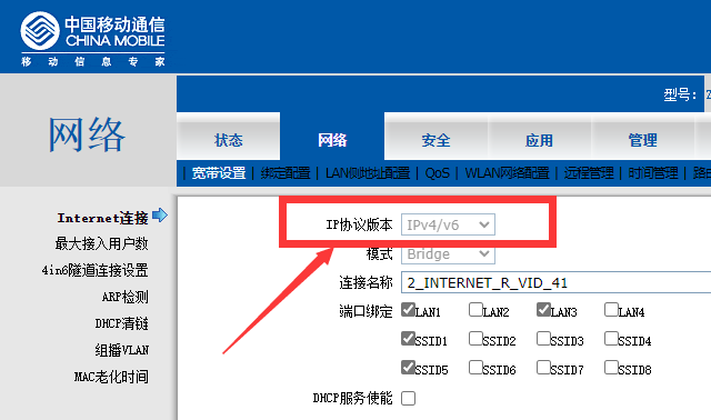 OpenWrt 快速开启 IPv6协议 教程