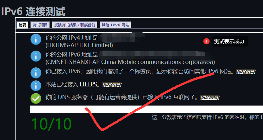 测试IPv6是否开启成功