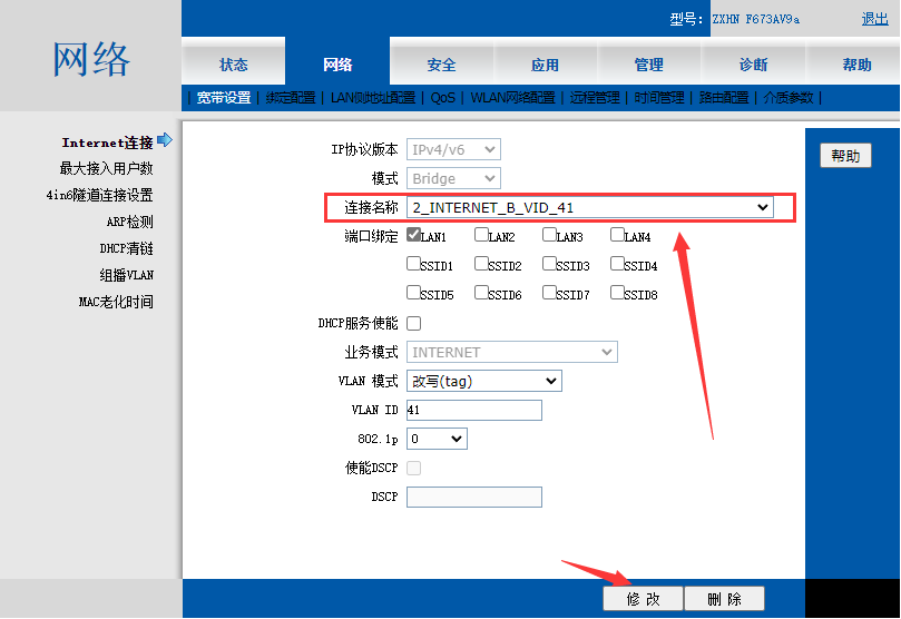 确认移动光猫桥接模式