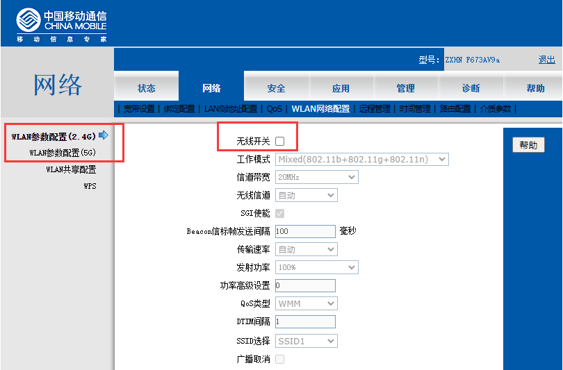 关闭移动光猫的无线Wifi功能