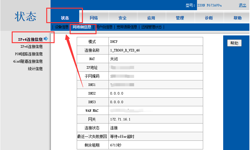 通过在线拨号测试移动光猫宽带密码