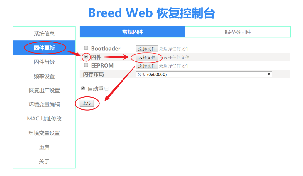 通过breed刷写第三方固件.png