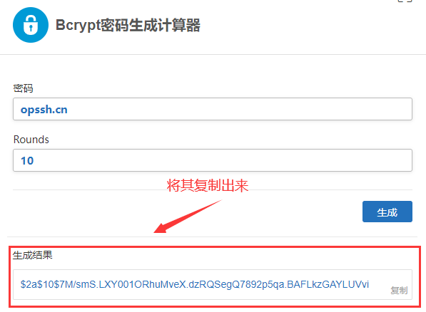 在线生成 Bcrypt 密码