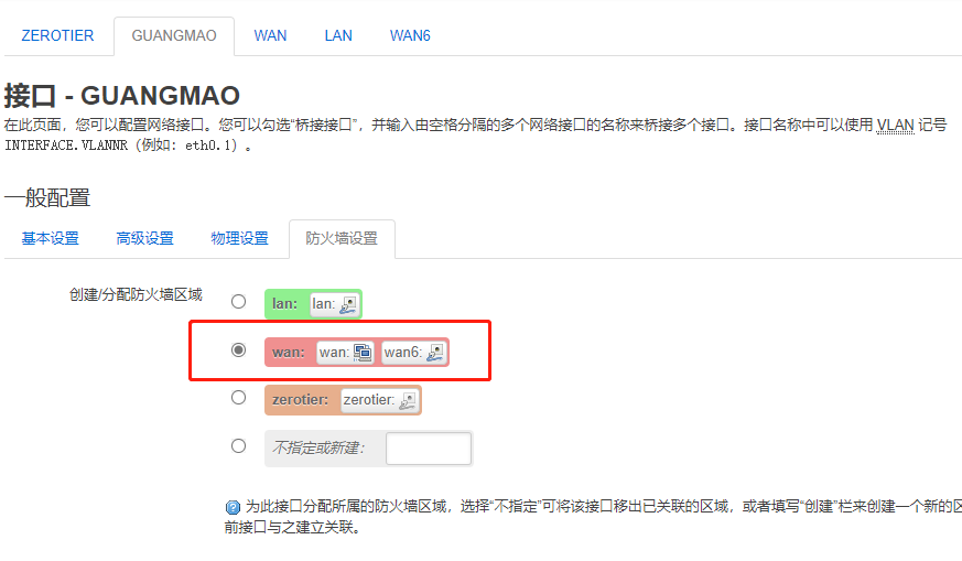 OpenWrt 拨号后无法访问光猫的解决方法-3