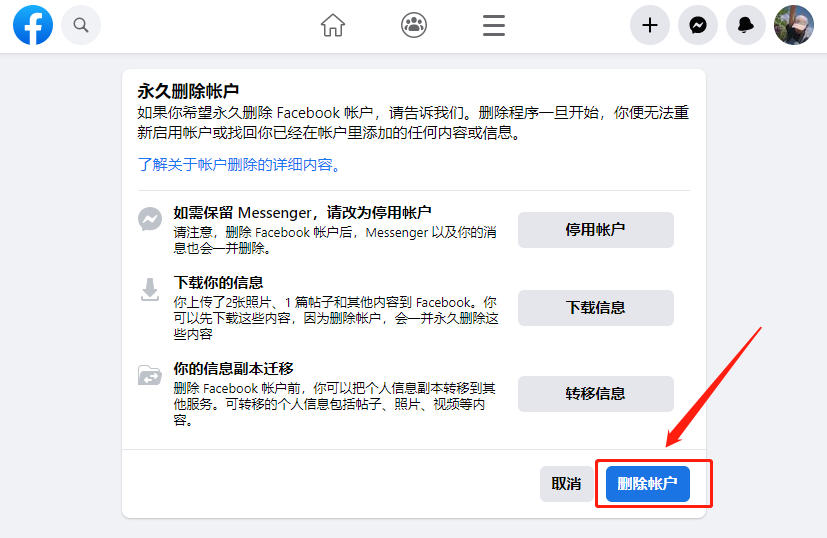 进入Facebook账号永久删除页面