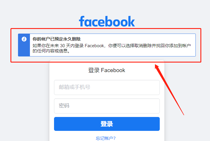 提示进入Facebook帐户预定永久删除