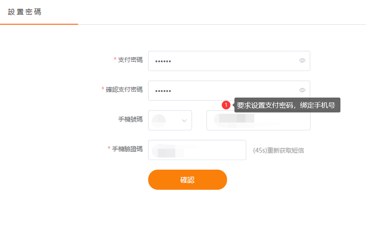 设置支付密码和绑定手机号