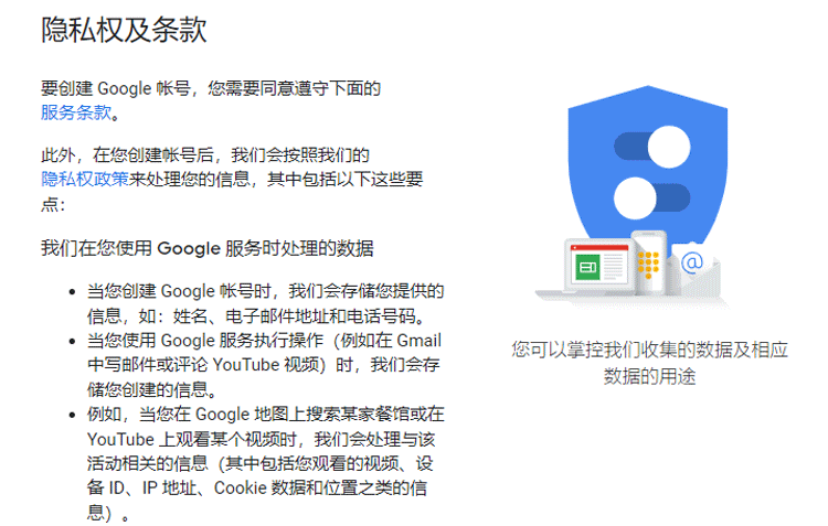 确认谷歌邮箱隐私权及条款