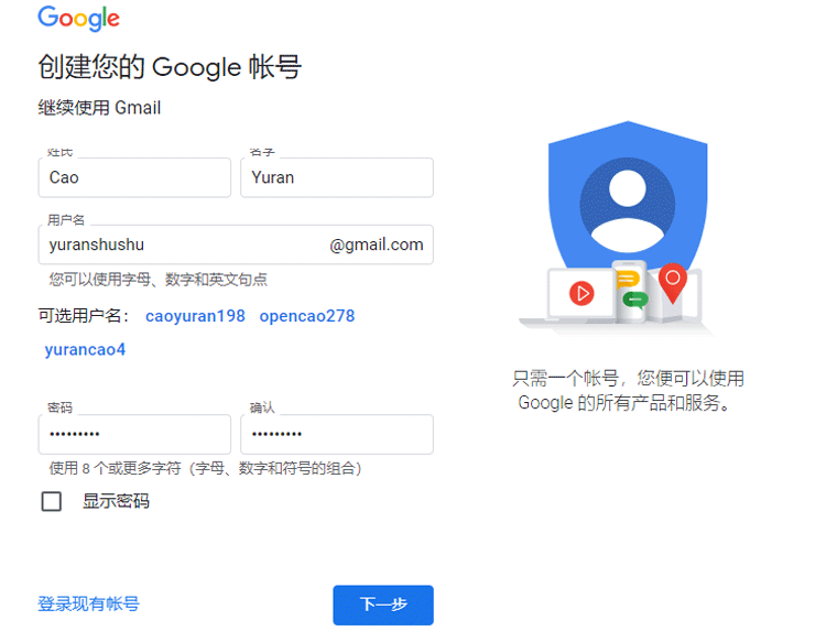 输入要注册的谷歌邮箱用户名和密码