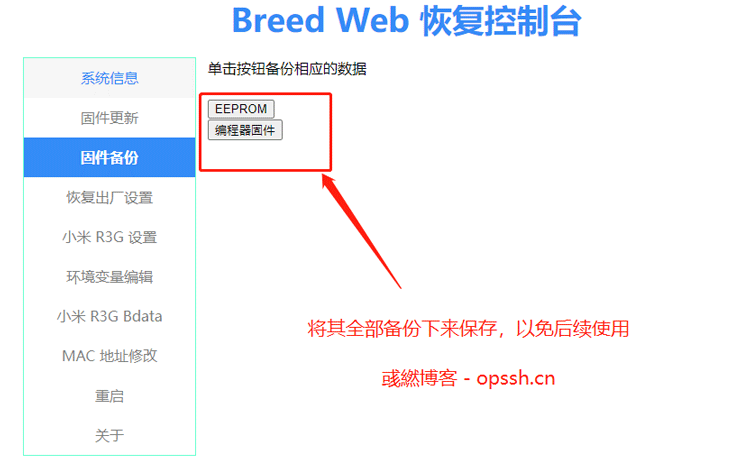 进行原始固件备份