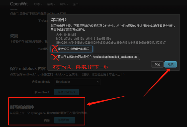 刷入新的OpenWrt固件