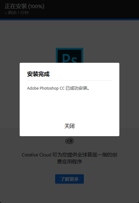 等待photoshop安装完成