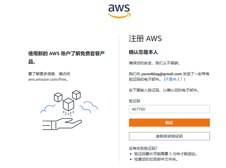 申请亚马逊 AWS 免费服务器教程