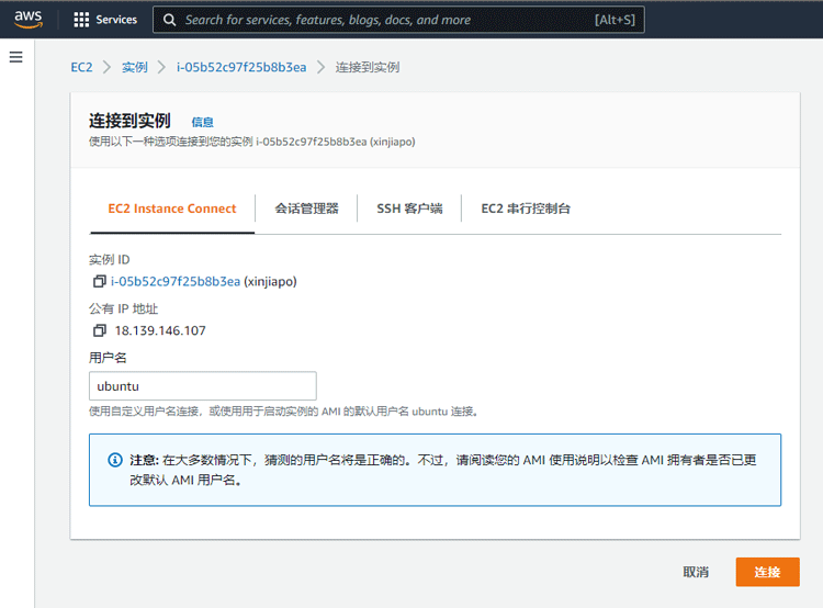 选择EC2-Instance-Connect进行连接