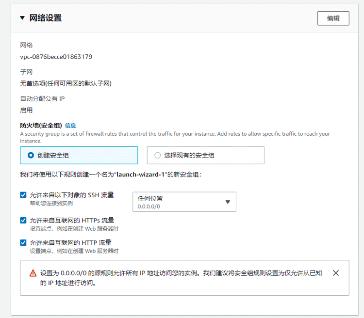 设置网络防火墙安全组