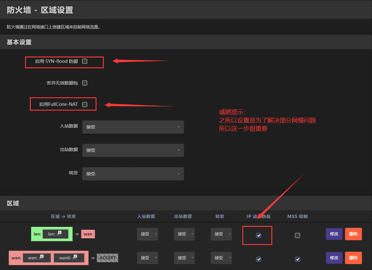 OpenWrt 网速慢的解决方法