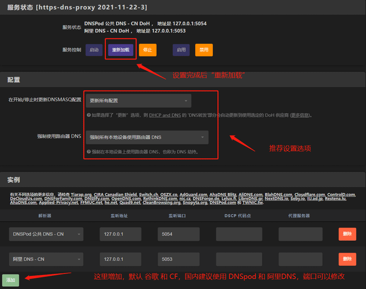 OpenWRT 使用 DoT/DoH 加密地址教程