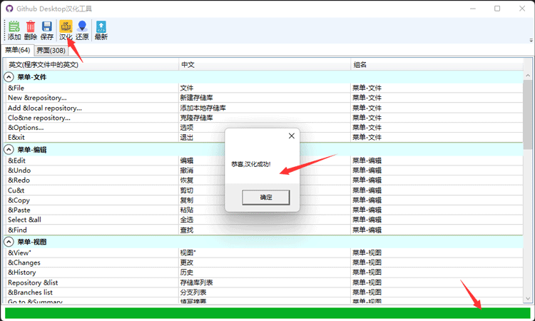 打开 Githunb 汉化工具进行汉化