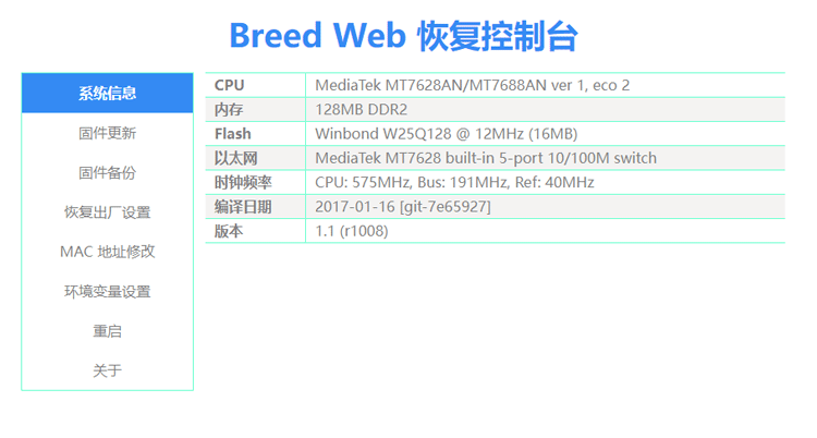 成功写入Breed控制台