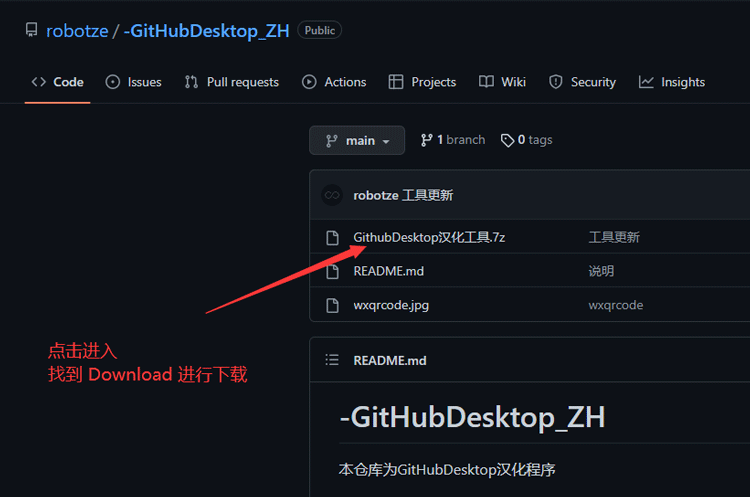 进行下载 Github 客户端汉化工具