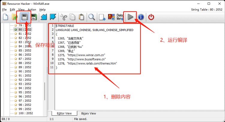 保存修改的WinRAR文件