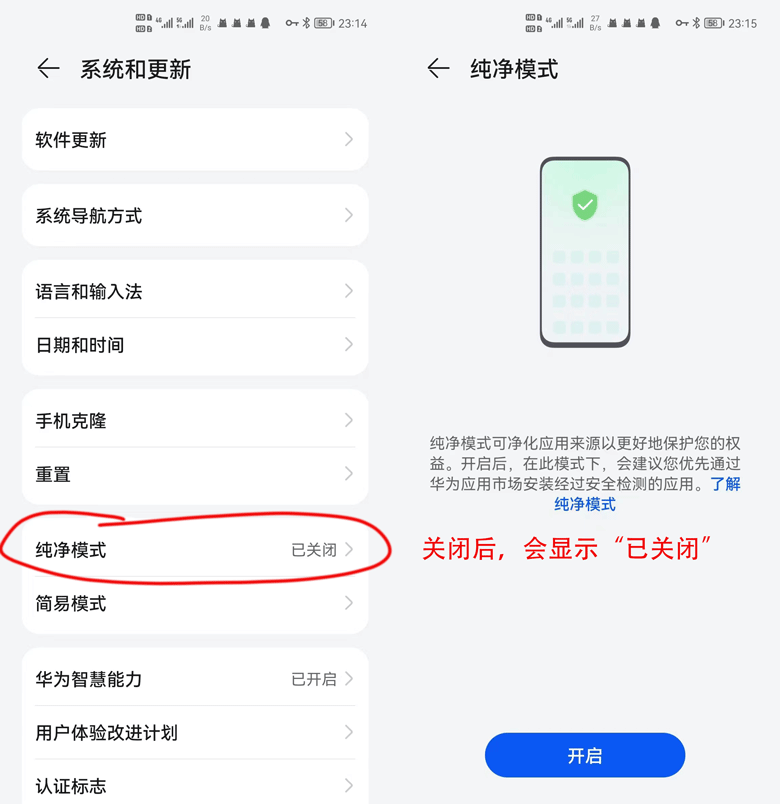 关闭华为手机的纯净模式