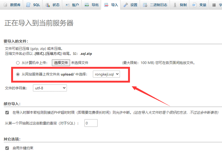 通过phpMyAdmin面板进行导入数据库文件