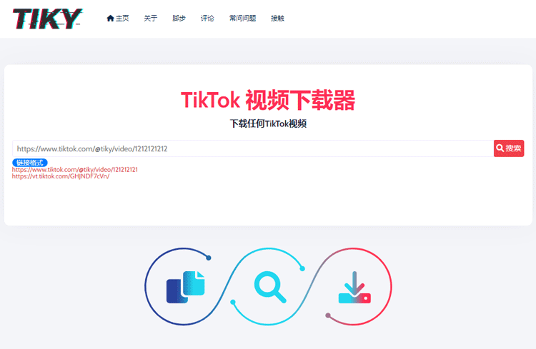 TIKY 抖音视频下载