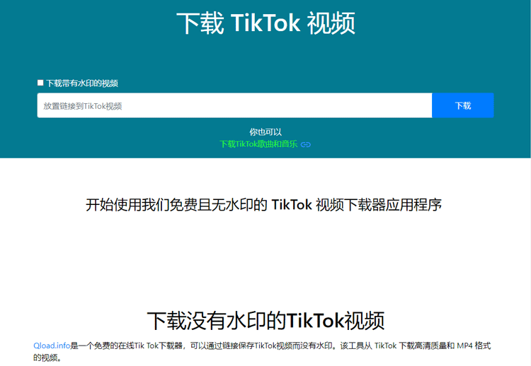 TikTok 无水印高清视频下载方法