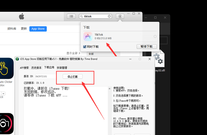 如果下载失败可在工具内停止拦截