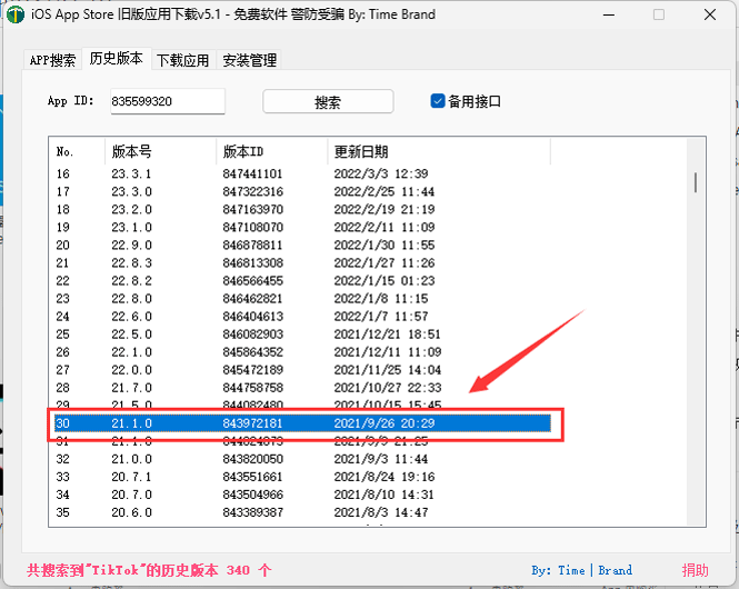 进入TikTok历史版本下载栏