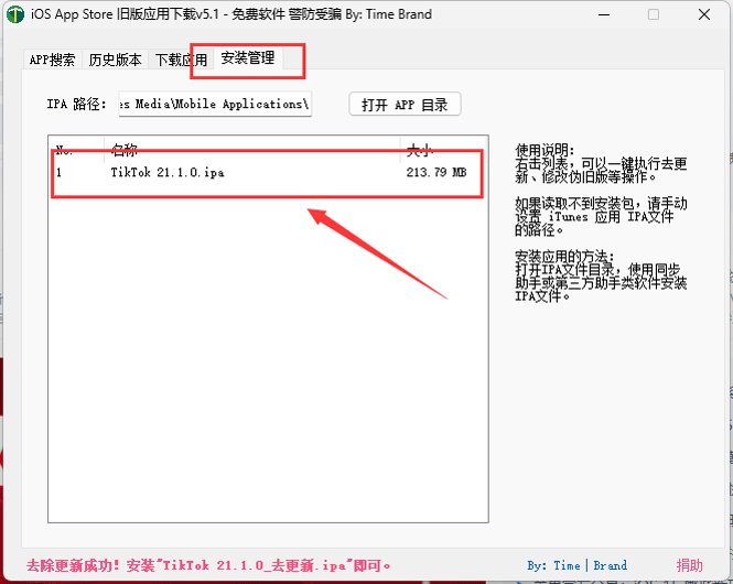 将下载好的TikTok旧版复制出来