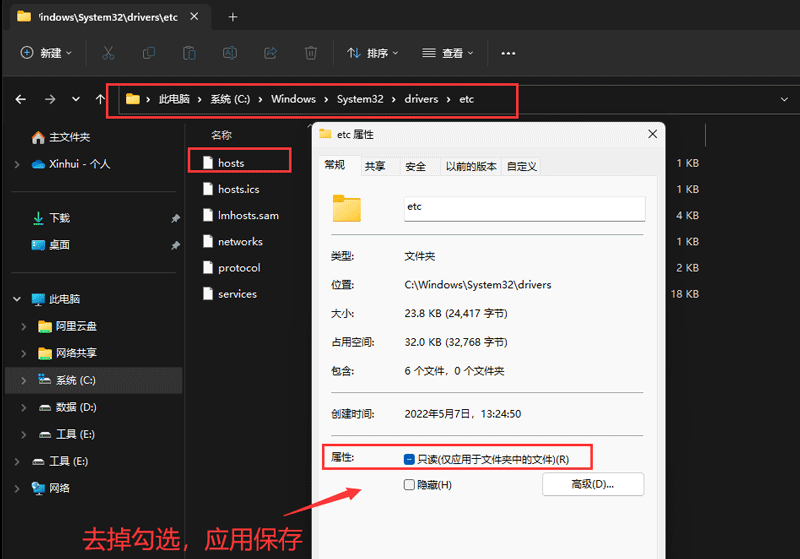 Win11 无法修改 Hosts 文件的解决方法