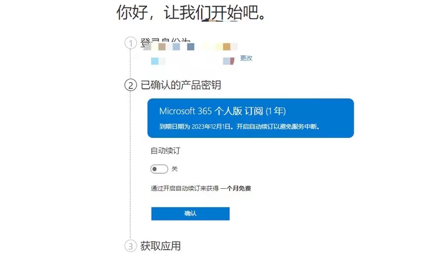 确认产品密钥是否为office365个人版